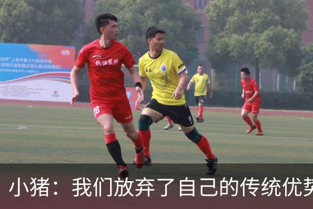 小猪：我们放弃了自己的传统优势 残酷的是德国队只有二流水平